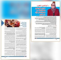 د.  آمنـــة نصيــــر  في حوار شامل عن التوحيد و الشريعة الإسلامية