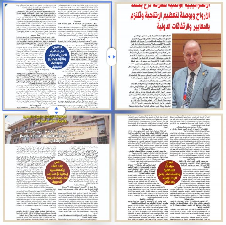 مستشار وزارة العمل للسلامة و الصحة المهنية : • الإستراتيجية الوطنية تلتزم بمعايير الحوكمة الدولية وترسخ لمبادئ الشفافية و الإستدامة ،و تعزز آليات الرقابة و الإمتثال.