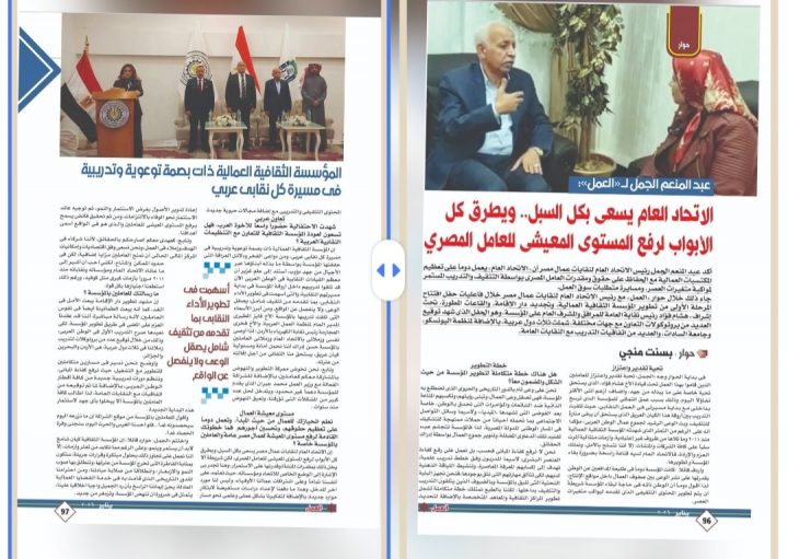 الجمل : • الإتحاد العام يسعى بكل السبل و يطرق كل الأبواب لرفع المستوى المعيشي للعامل المصري.