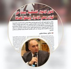 المستشار “د. معتز أبوزيد” ، نائب رئيس مجلس الدولة ، خبير صياغة التشريعات ، محاضر حقوق الإنسان بالجامعات ، و الحائز على الدكتوراة في القانون الدستوري.