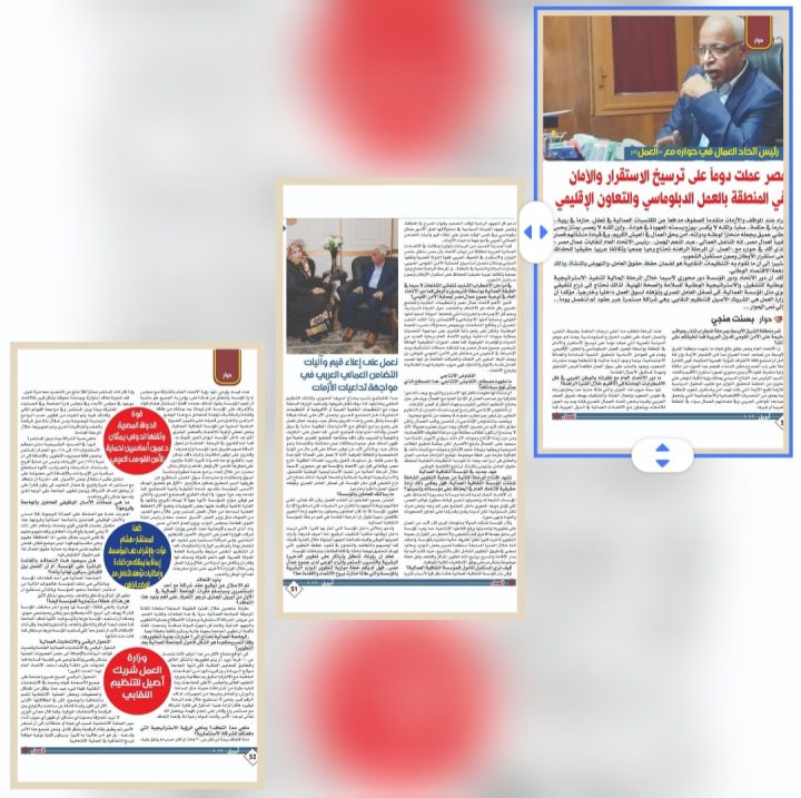 حوار السيد رئيس الاتحاد العام لنقابات عمال مصر عبد المنعم الجمل