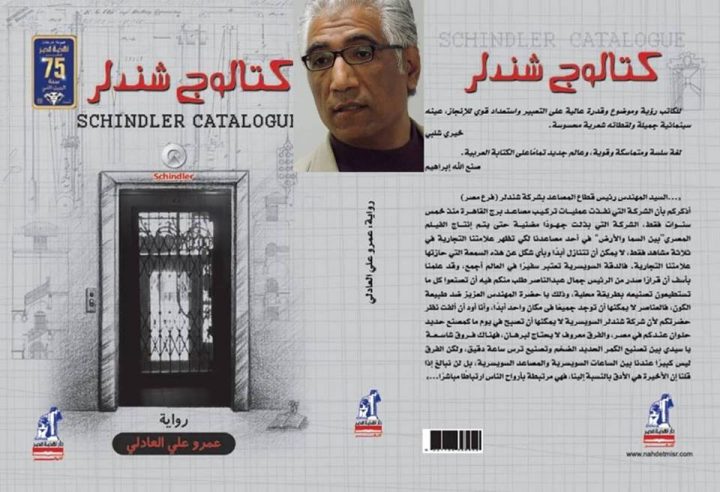 كتالوج شندلر . . عندما يحتفي الأدب بمعاناة العمال