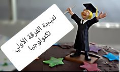 نتيجة الفرقة الأولي تكنولوجيا الجامعة العمالية